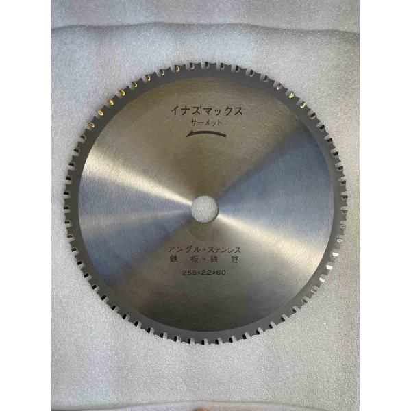 チップソー　鉄　ステン　兼用　イナズマックス　255x2.2x60 25.4ｍｍ　鈴木製鋸製  　　...