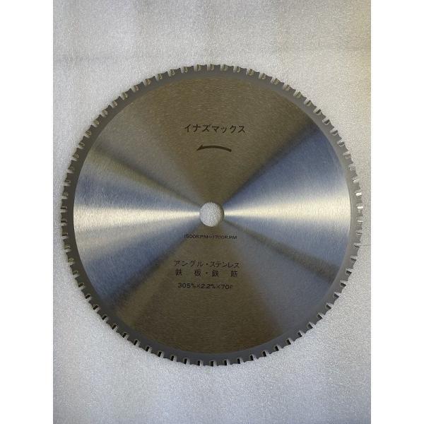 チップソー　鉄　ステン　兼用　イナズマックス　305x2.2x70 25.4mm　超硬刃　鈴木製鋸製...