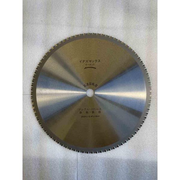 チップソー　鉄工用　イナズマックス　355ｘ2.4ｘ84　25.4ｍｍ　サーメット刃　鈴木製鋸製  ...