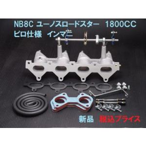 ◎新品 NA6CE ロードスター 1600cc ピロ仕様 キャブ用 インマニ