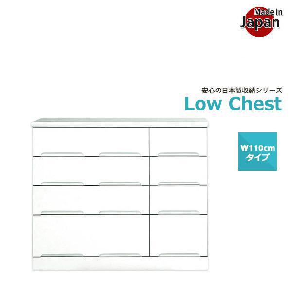 ローチェスト チェスト ホワイト 白 完成品 4段 リビング 収納 幅110 木製 日本製 大川家具...