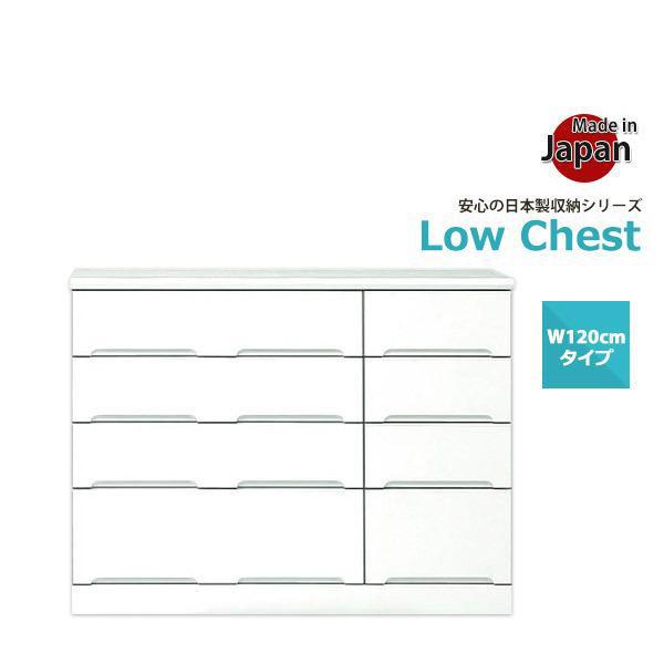 ローチェスト チェスト 白 完成品 4段 リビング 収納 幅120 木製 洋服ダンス 日本製 おしゃ...
