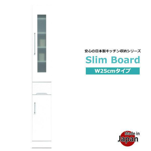 食器棚 スリム スリムボード 幅25 キッチン収納 完成品 隙間収納 棚 カップボード 白 大川家具