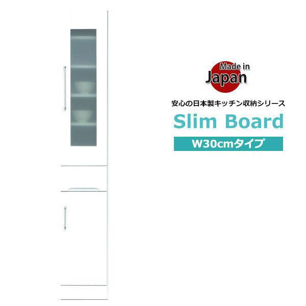 食器棚 収納 スリム 収納 幅30 キッチン収納 完成品 隙間収納 棚 カップボード ホワイト 国産...