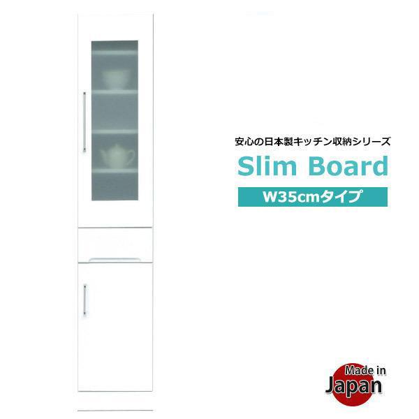食器棚 スリム 収納 幅35 キッチン収納 完成品 隙間収納 棚 スリムボード ホワイト 国産 大川...