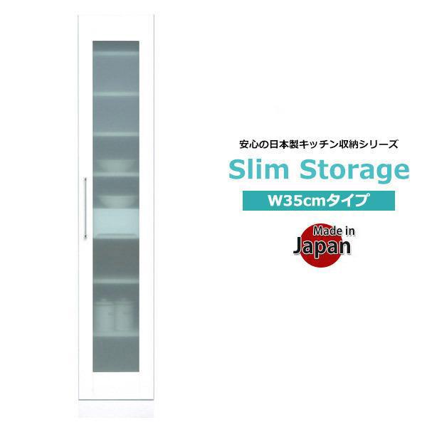 食器棚 収納 スリム 幅35 キッチン収納 完成品 隙間収納 棚 白 日本製 おしゃれ 大川家具