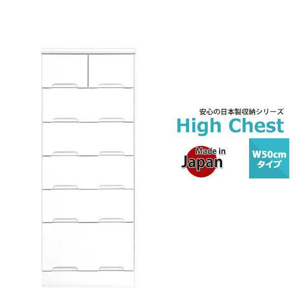 チェスト 収納 タンス 完成品 白 幅50 リビング 引き出し 木製 6段 国産 大川家具