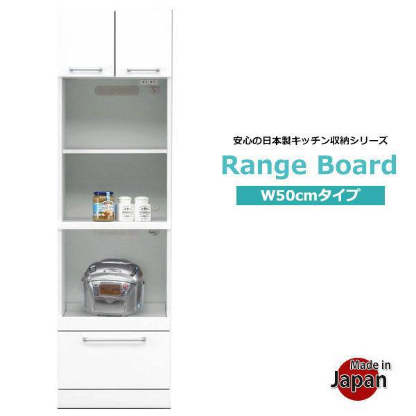 レンジ台 食器棚 収納 幅50 完成品 キッチンボード ハイタイプ キッチン 白 日本製 大川家具 ...