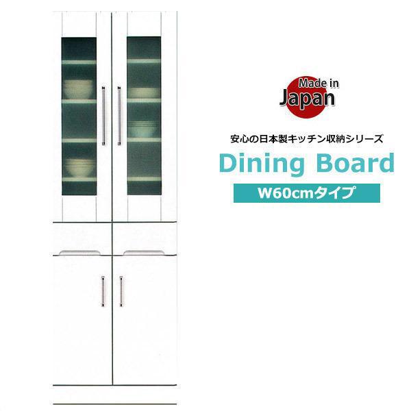 食器棚 完成品 ダイニングボード 幅60 キッチン 収納 キッチンボード おしゃれ ホワイト 安い ...