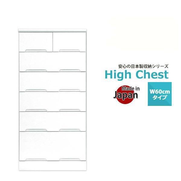 チェスト 白 収納 完成品 ハイチェスト ホワイト 幅60 木製 6段 国産 大川家具