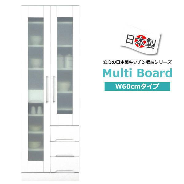 食器棚 収納 完成品 ダイニングボード 幅60 マルチボード キッチン収納 おしゃれ 白 安い 大川...