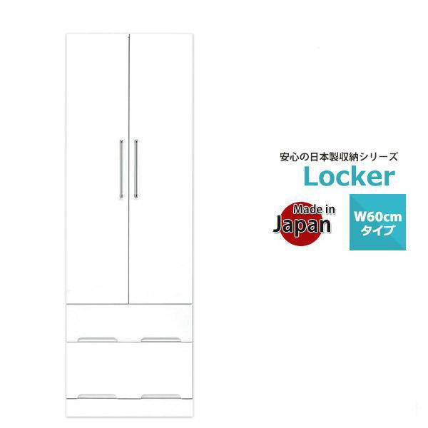 ワードローブ 完成品 クローゼット 収納 服吊り 幅60 ロッカー タンス 洋ダンス 洋服箪笥 日本...