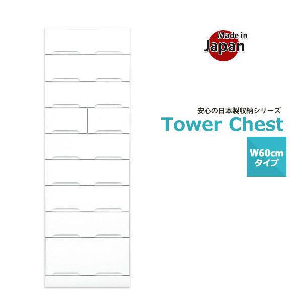 チェスト ハイチェスト  タンス 完成品 ホワイト 白 幅60 整理タンス 安い 9段 日本製 大川...