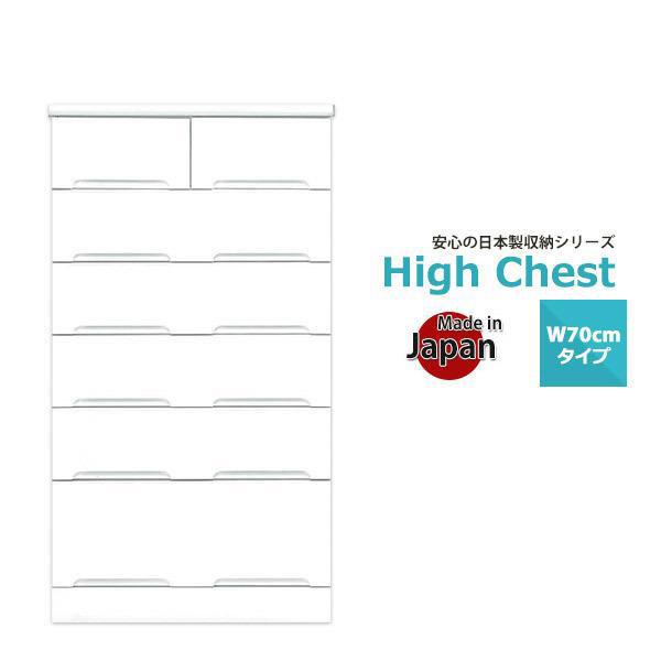 チェスト 完成品 ハイチェスト ホワイト 白 幅70 リビング 収納 タンス 木製 6段 日本製 大...