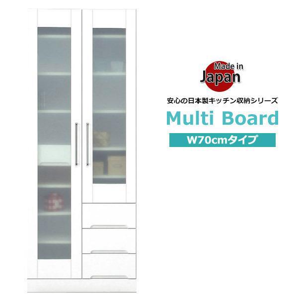食器棚 完成品 ダイニングボード 幅70 マルチボード キッチン 収納 おしゃれ 白 大川家具