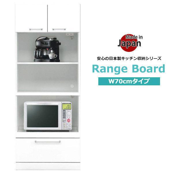 レンジ台 食器棚 完成品 収納 白 キッチンボード 幅70 日本製 大川家具