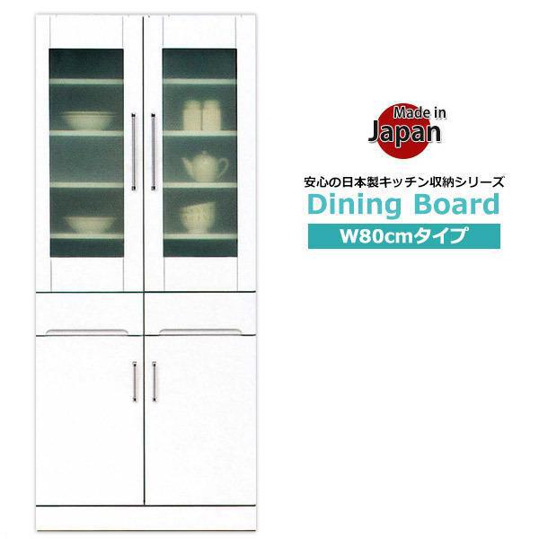 食器棚 完成品 ダイニングボード 幅80 キッチン 収納 キッチンボード おしゃれ 白 安い 大川家...