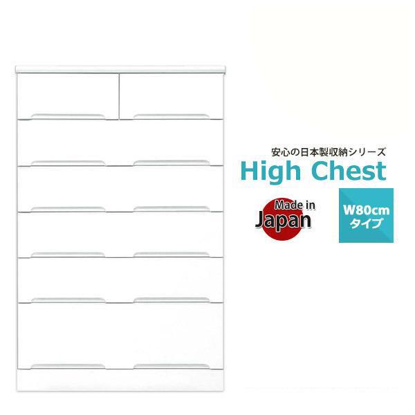 チェスト タンス 完成品 ハイチェスト ホワイト 白 幅80 リビング 収納 木製 6段 おしゃれ ...