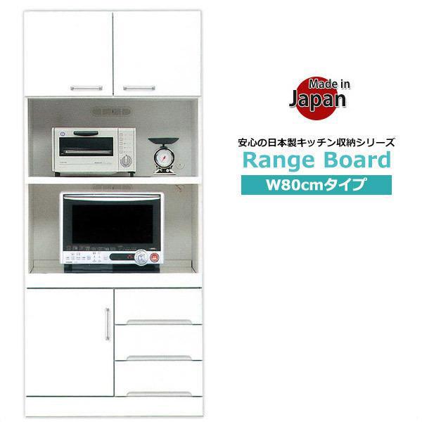 レンジ台 食器棚 幅80 レンジボード キッチンボード 完成品 ハイタイプ キッチン 収納 白 大川...