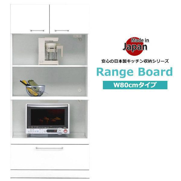 レンジ台 食器棚 幅80 キッチンボード レンジボード 完成品 ハイタイプ キッチン 収納 ホワイト...