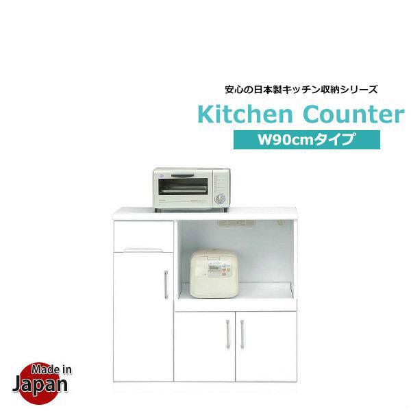 キッチンカウンター 幅90 レンジ台 キッチン家電収納 棚 カウンターキッチン 完成品 間仕切り 日...