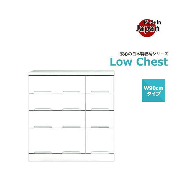 ローチェスト チェスト 完成品 ホワイト 白 4段 リビング 収納 幅90 白いチェスト 木製 日本...