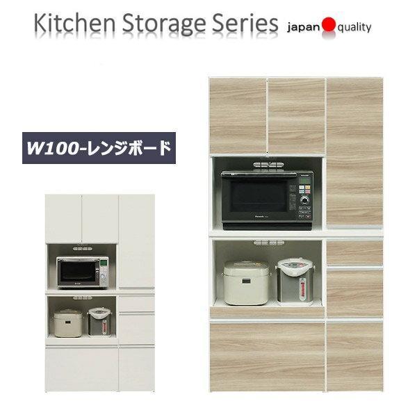 レンジボード キッチンボード 食器棚 100 完成品 キッチン 収納 食器収納 北欧 大川家具