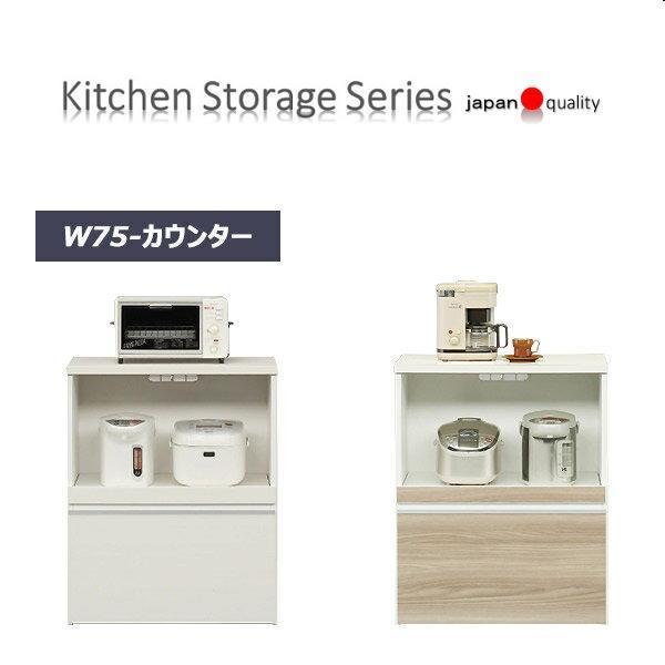 レンジ台 おしゃれ 完成品 キッチンカウンター 収納 キッチン収納 75 キャスター付き コンセント...