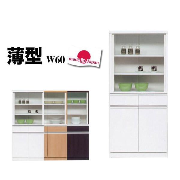 食器棚 完成品 幅60 引き戸 カップボード ロータイプ ミニ 日本製 薄型 スリム キッチン収納 ...