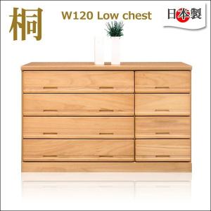 チェスト ローチェスト 4段 タンス 日本製 木製 完成品 桐タンス 幅120 安い