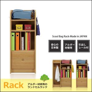 ランドセルラック 完成品 子供収納 ランドセル収納 子供家具 キッズ家具 本棚 収納家具 勉強道具収納 ナチュラル おしゃれ 新生活 大川家具｜35plus