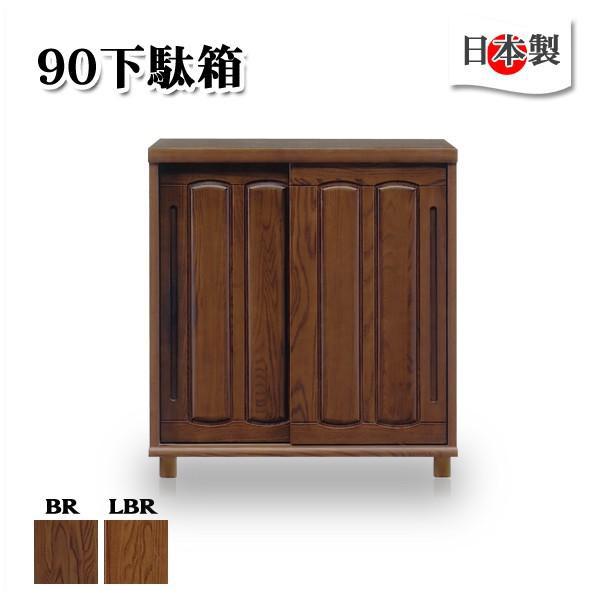 下駄箱 引き戸 完成品 シューズボックス 靴箱 木製 ロータイプ 和風 幅90 大川家具