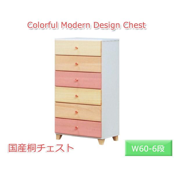チェスト リビング チェスト 幅60 6段 国産 日本製 タンス かわいい たんす 木製 大川家具