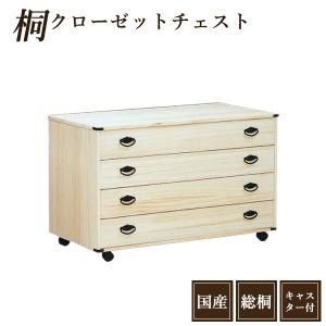 桐タンス 桐たんす 着物収納 3段 国産 着物用 箪笥 和風家具 収納家具