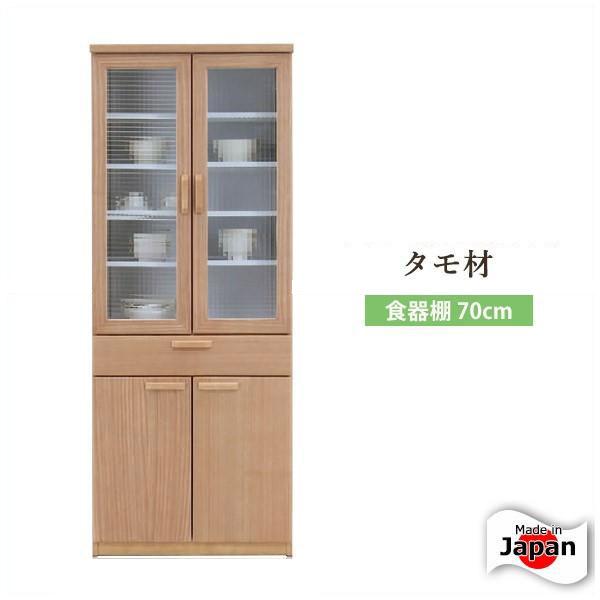 食器棚 完成品 70cm 台所収納 キッチン収納 ダイニングボード 食器収納 収納家具 ナチュラル ...