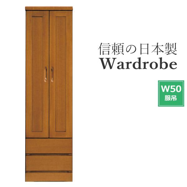 ワードローブ 服吊 完成品 日本製 国産 クローゼット 収納 幅50 洋タンス チェスト 引出し付き...