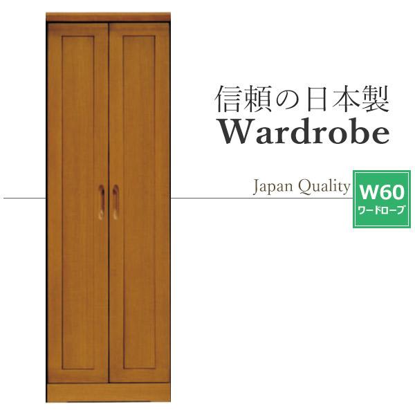 ワードローブ 完成品 クローゼット 収納 服吊り 幅60 ロッカー タンス 洋ダンス 洋服掛け 大川...
