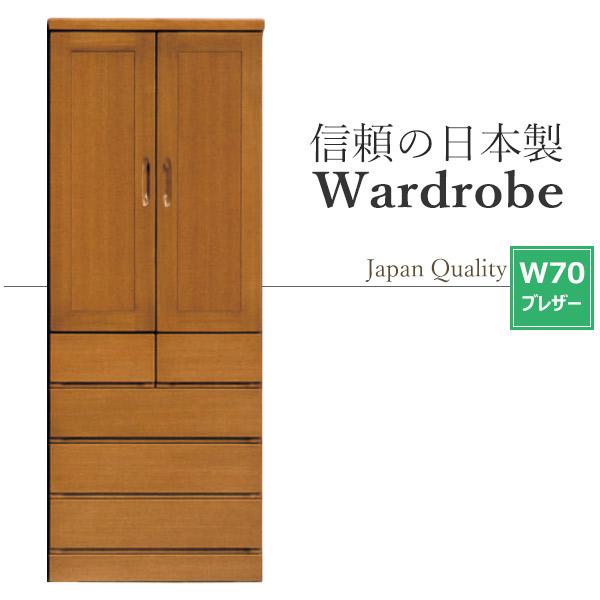 ワードローブ 完成品 クローゼット 収納 服吊り 幅70 ロッカー タンス 洋ダンス 洋服掛け 国産...