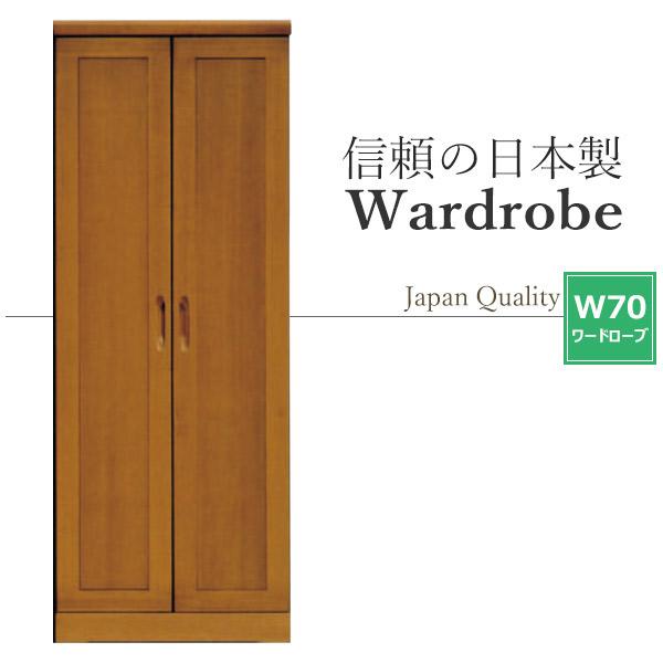 ワードローブ 完成品 クローゼット 収納 服吊り 幅70 ロッカー タンス 洋ダンス 洋服掛け 大川...