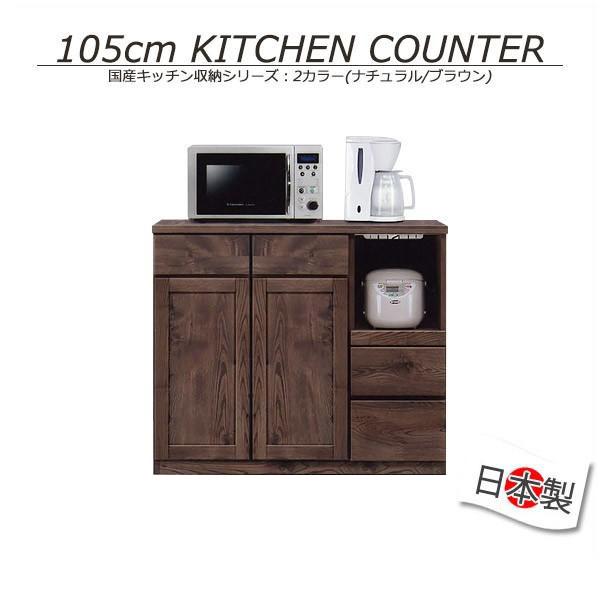 キッチンカウンター 日本製 キッチン収納 105cm レンジ台 キッチン 収納 食器棚 キッチン用品...