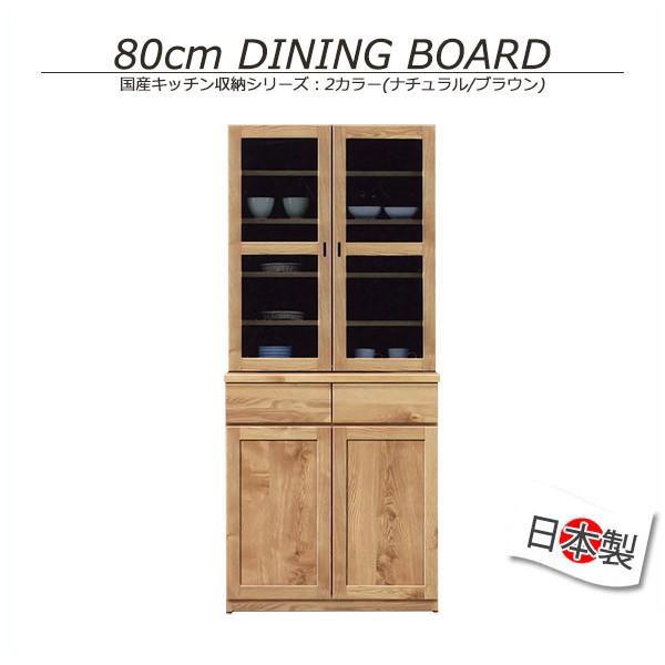 キッチン収納 食器棚 80cm 耐震 キッチン 収納 台所 キッチン用品 完成品  北欧 おしゃれ ...