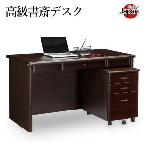 書斎デスク 机 袖机 国産 大川家具 日本製 高級 オフィスデスク ワークデスク 幅135cm 袖付き ワゴン キャスター付き 引き出し 木製 おしゃれ  奥行70