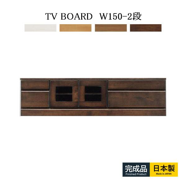 テレビ台 ローボード 収納 幅150 木製 日本製 完成品 大川家具 テレビボード