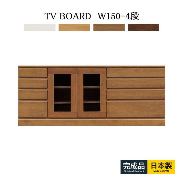 テレビボード テレビ台 幅150 木製 大川家具 完成品 ローボード 白 ナチュラル 収納 収納家具...