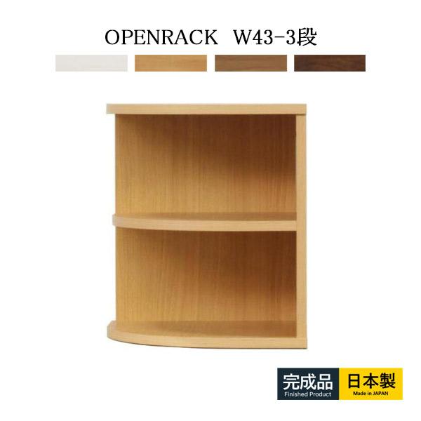 オープンラック 収納 ラック コンパクト 完成品 日本製 大川家具