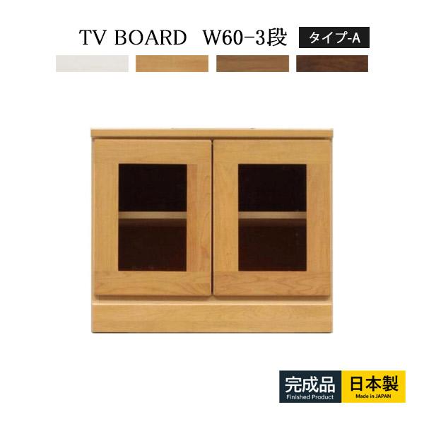 テレビボード テレビ台 幅60 木製 国産 完成品 ローボード 白 ナチュラル 収納 収納家具 ロー...