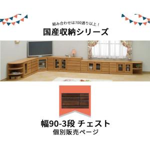 ローチェスト 収納家具 幅90 3段 チェスト...の詳細画像1