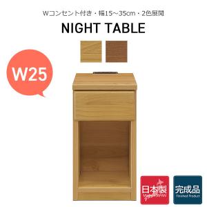 日本製 ナイトテーブル 〔ダークブラウン〕 幅40cm 2口コンセント付き