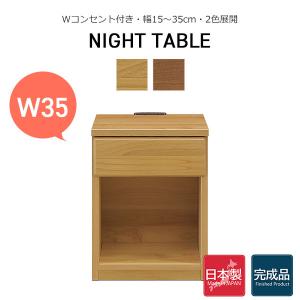 日本製 ナイトテーブル 〔ダークブラウン〕 幅40cm 2口コンセント付き