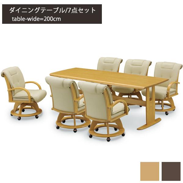 ダイニングテーブルセット 6人用 おしゃれ 回転チェア 6脚 200×90